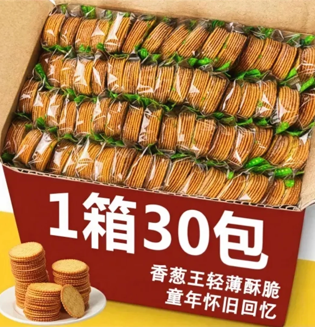 【抢整箱到手30包】香葱王饼干好吃美味甄选酥脆独小立包装咸香薄脆
