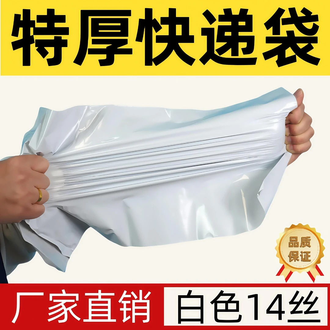 物流专用快递包装全新14丝加厚白色快递袋防水快递打包袋厂家批发