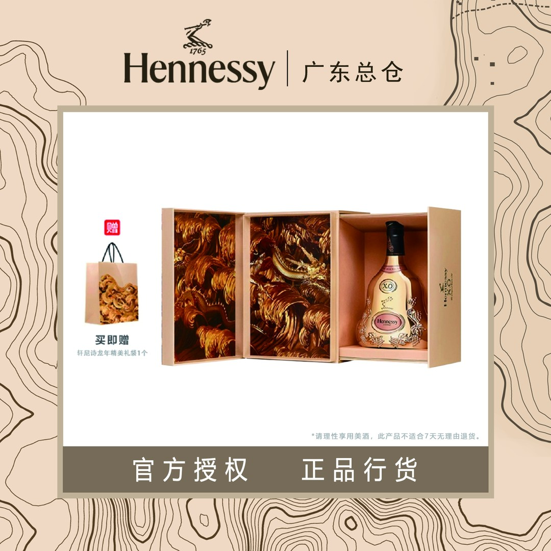 Hennessy/轩尼诗XO龙年限量版2024年礼盒正品行货700ml新版龙年雕刻版干邑