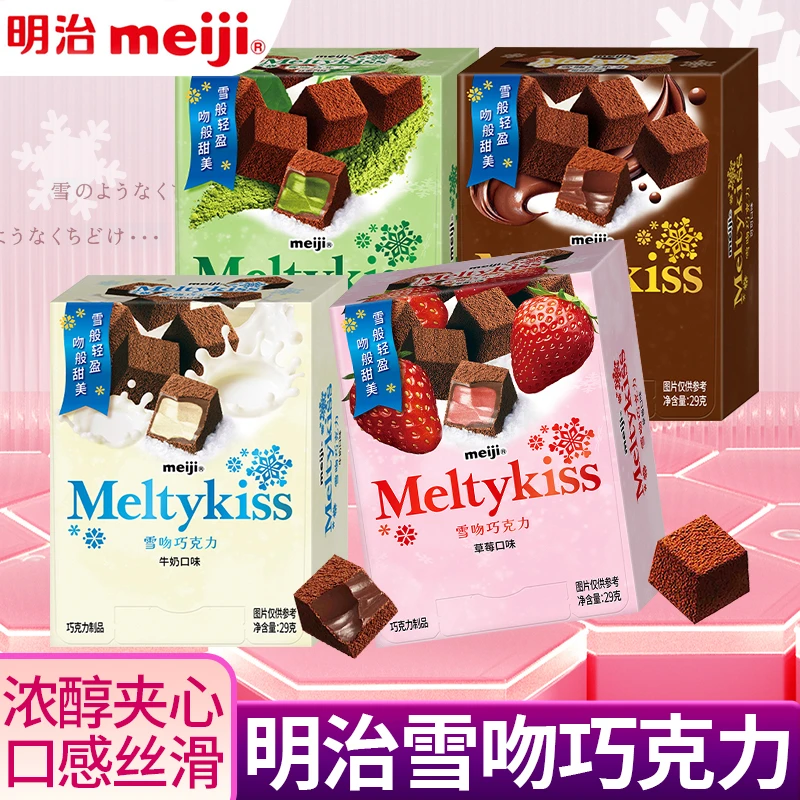Meiji明治雪吻巧克力盒装草莓味夹心巧克力伴手礼儿童解馋小零食