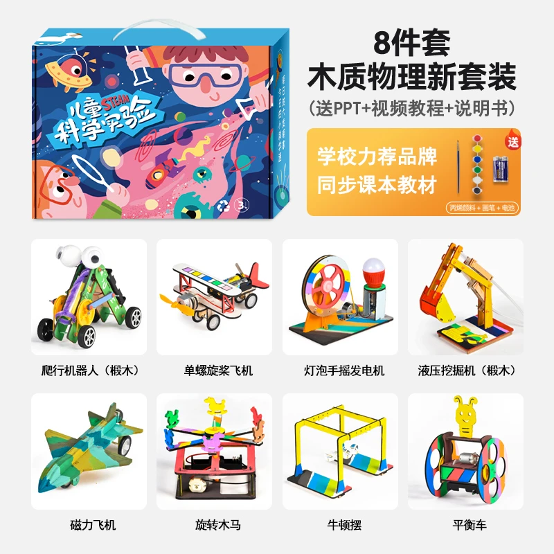 儿童科学实验手工3-14岁小学生steam玩具益智套装玩具生日礼物