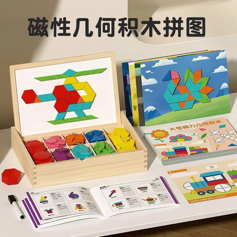 磁力七巧板拼图儿童益智力玩具3到6岁幼儿园木质磁性磁吸3岁宝宝