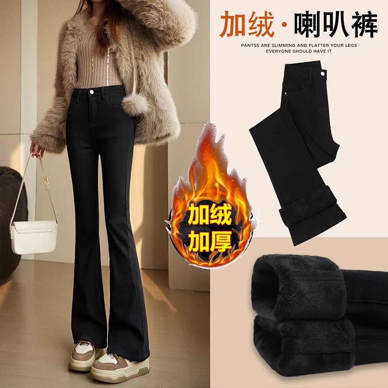 黑色加绒微喇牛仔裤女秋冬2025新款高腰显瘦弹力百搭外穿喇叭裤子