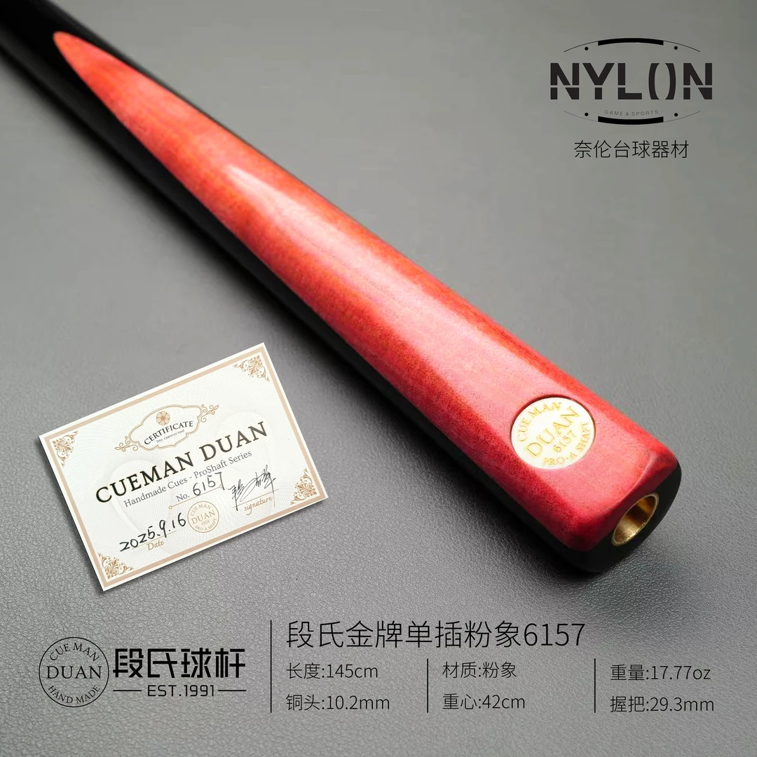 段氏球杆金牌单插粉象6157编号