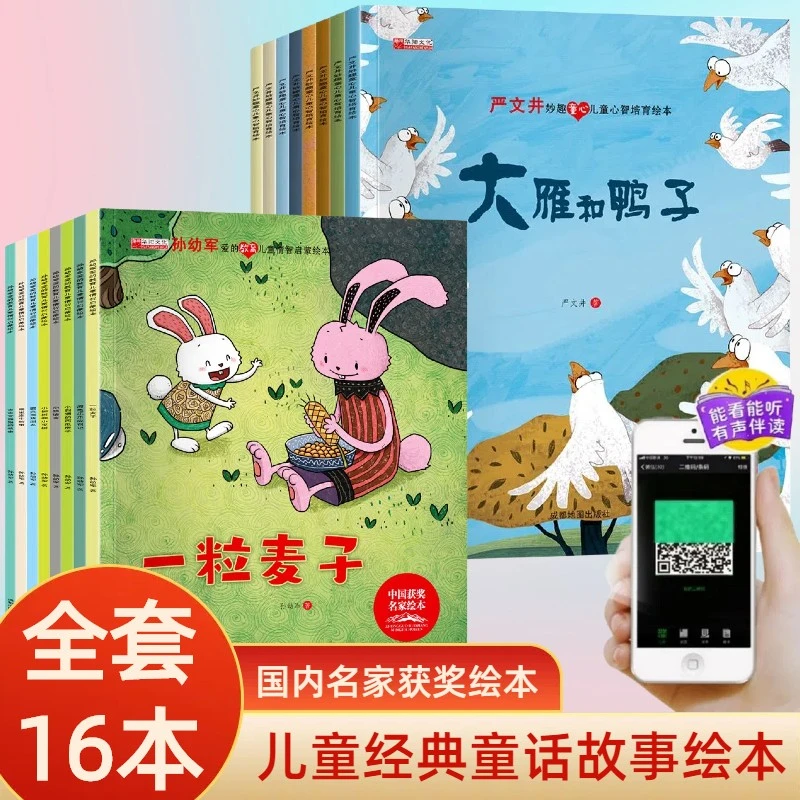 全套16册国内获奖名家绘本儿童互动益智认知启蒙科普睡前故事书