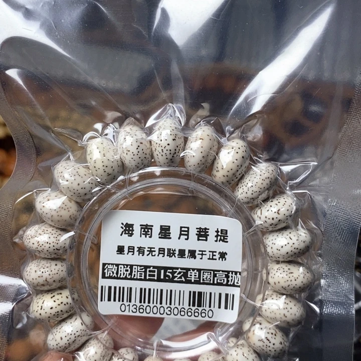 吊坠星月菩提0136星月15玄不足尺