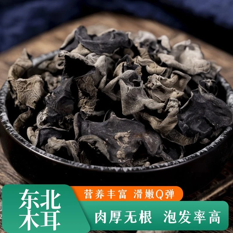 T7【抢1包香菇】精选东北黑木耳当季新货干货煲汤炒菜30g/包