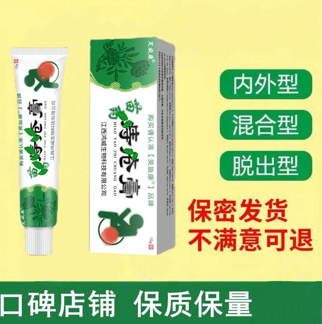 抑菌膏肛周适用草本配方温和止痒