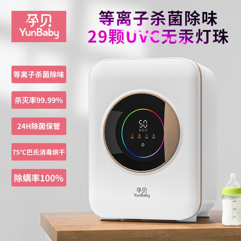 【孕贝官方】等离子紫外线奶瓶消毒器烘干一体机可视抑菌大容量智能