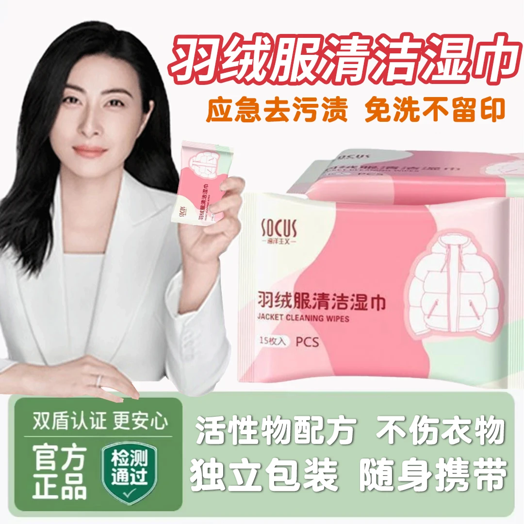 【央妈力荐】羽绒服清洁湿巾免洗强力去油污渍专用清洁神器加大加厚