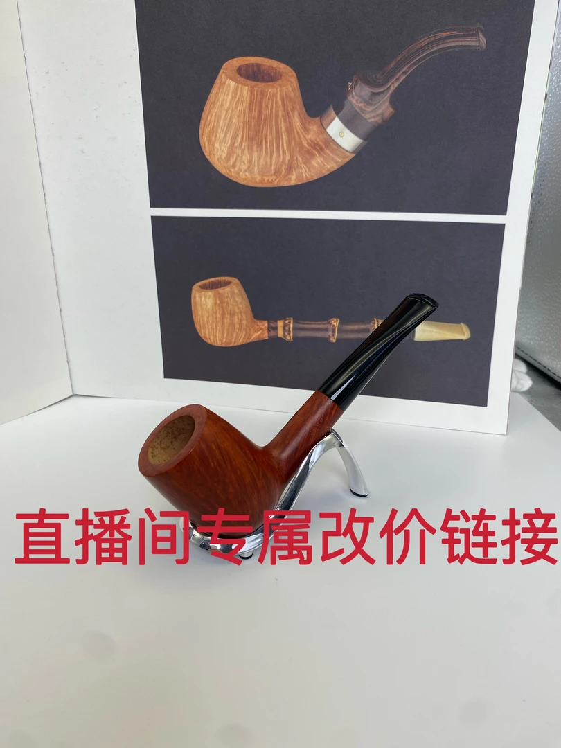 直播间专属改价链接石楠木烟斗底！！！