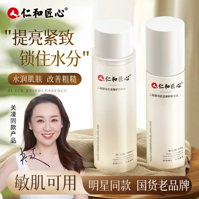 【 大卖专属 】二裂酵母精华水乳 滋润干油皮补水护肤品保湿酵母水