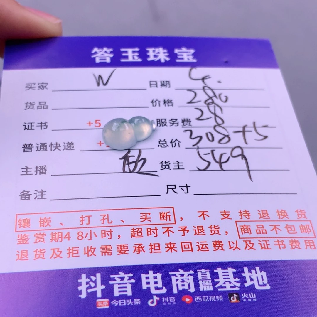 翡翠挂件未镶嵌w翡翠