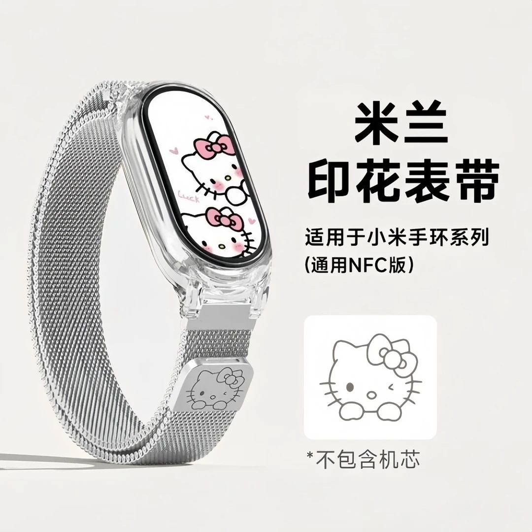 【镭雕KT猫】小米手环9/8/7/6表带磁吸米兰替透明壳套金属腕带男女