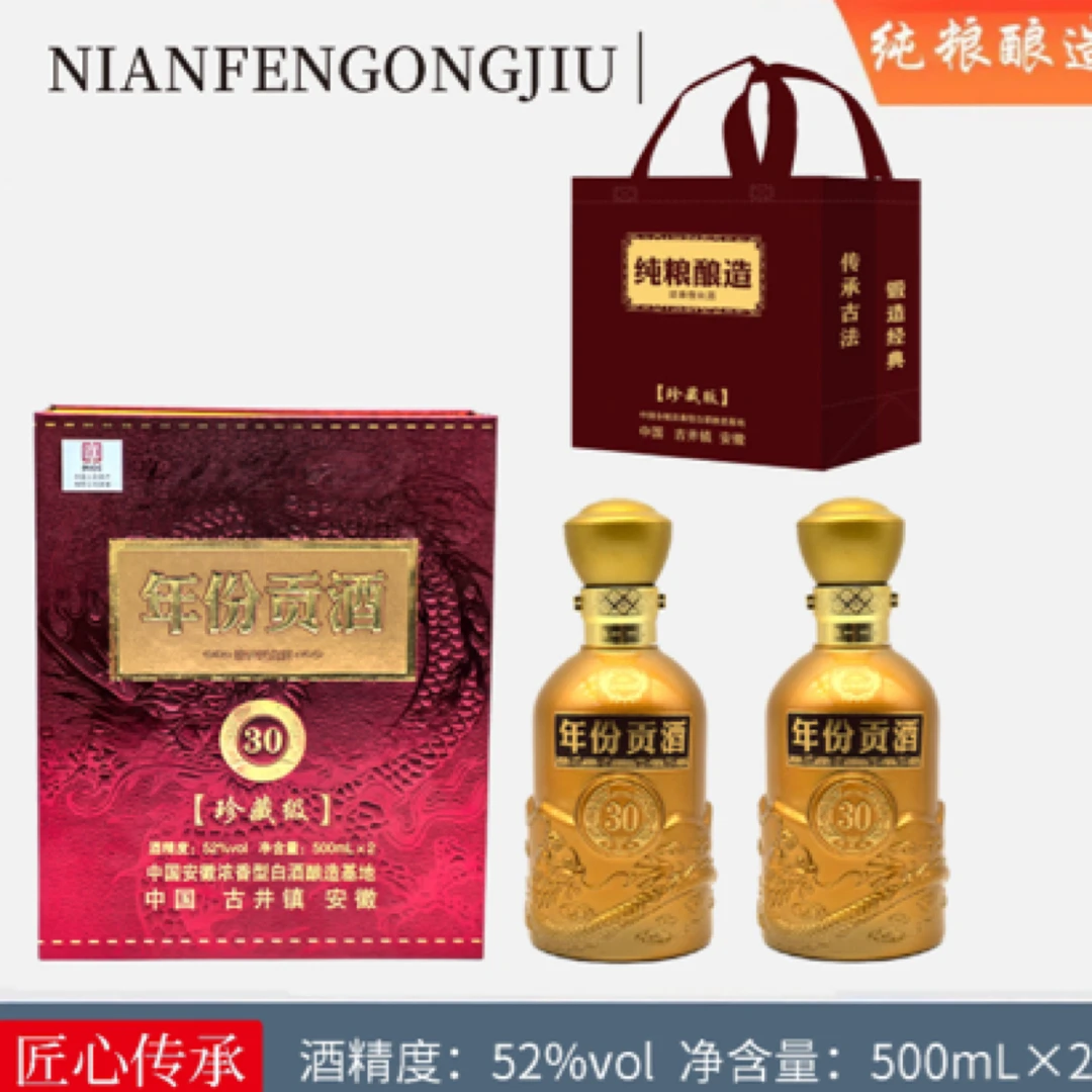 百年迎贺年份贡酒30双瓶礼盒装送手提袋浓香型纯粮食酒52度500ml