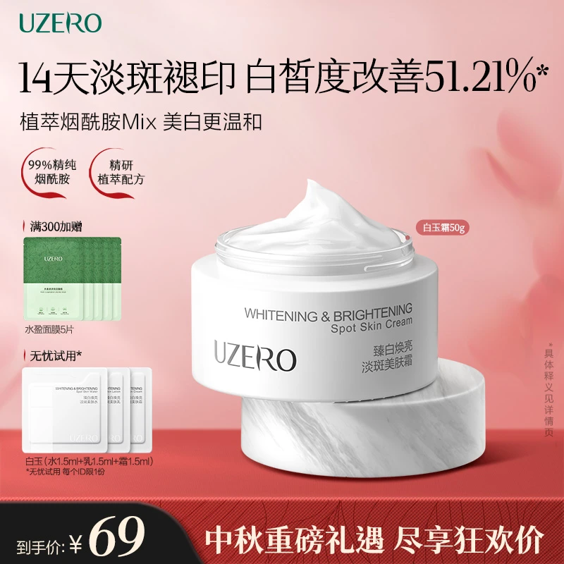 优资莱白玉霜50g美白修黄提亮滋养保湿补水烟酰胺面霜美白面霜