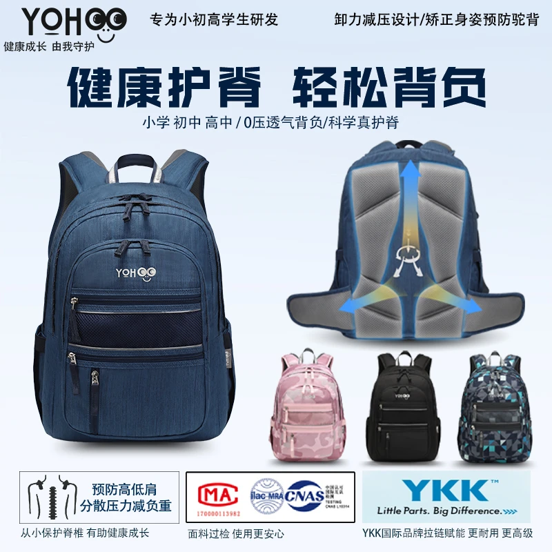 YOHOO初中生护脊书包中学高中减负减压女小学生男生大容量双肩包