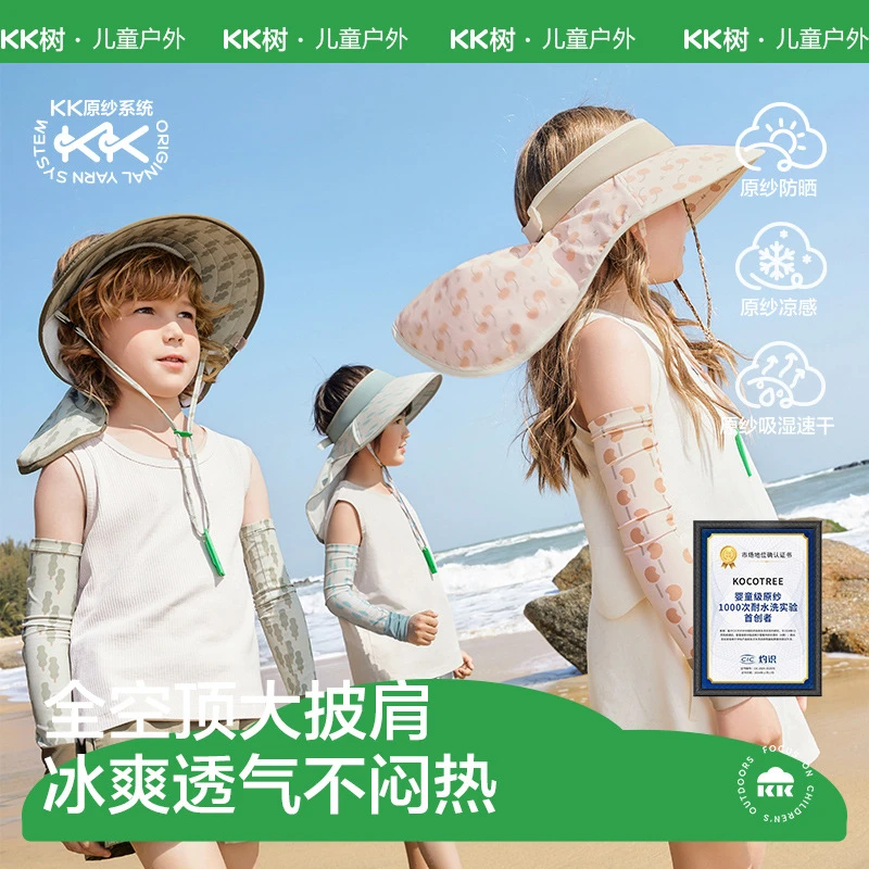 KK树儿童防晒帽原纱男童女孩遮阳帽夏防紫外线宝宝太阳帽空顶大檐