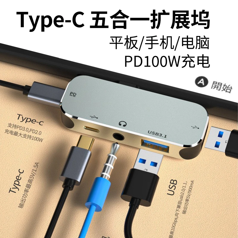 type-c转换器扩展坞USB3.2分线器手机平板充电数据传输转接头U盘