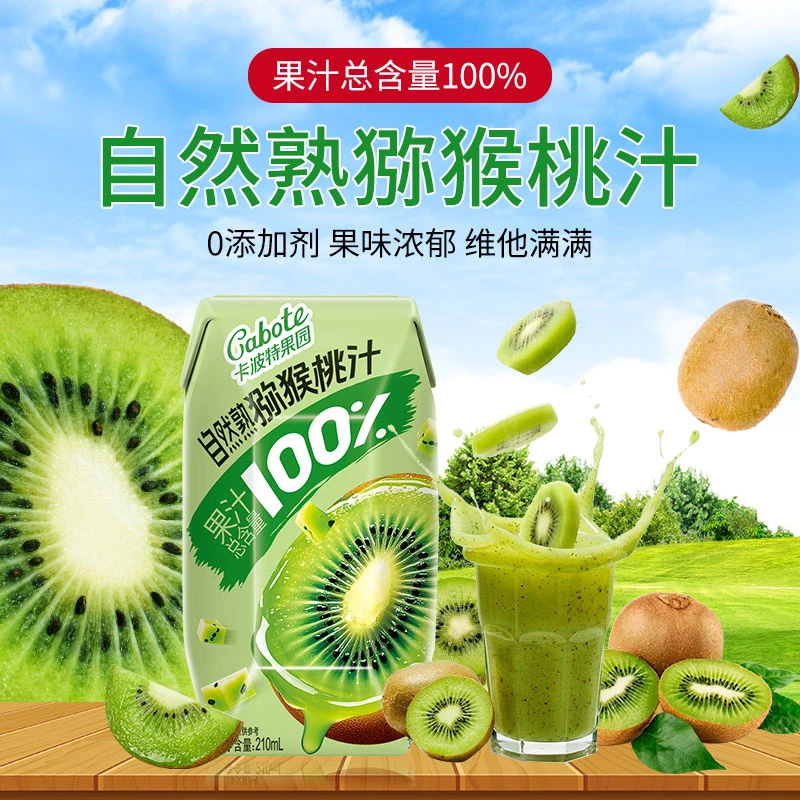 自然熟奇异果果汁NFC猕猴桃汁0脂饮品果汁饮料果味浓郁解馋让利
