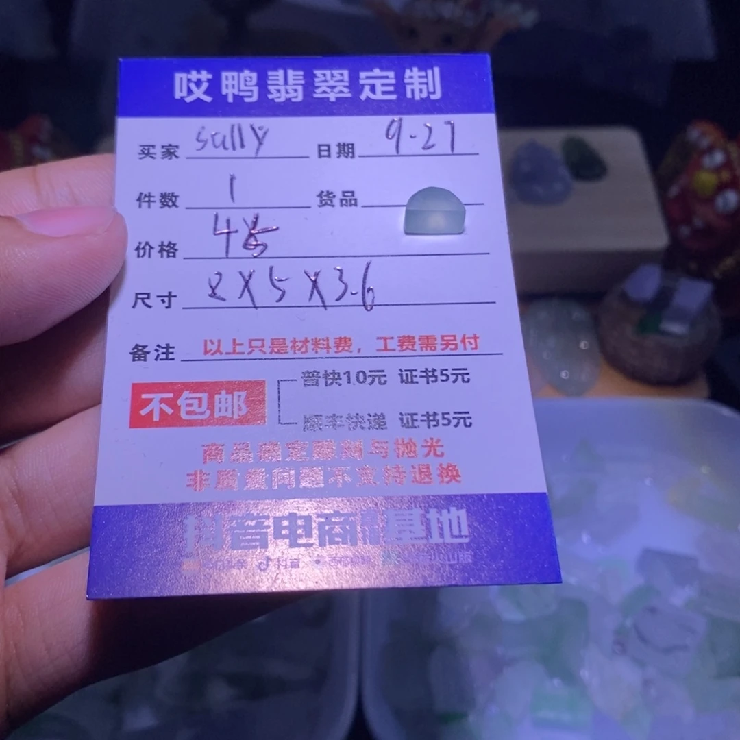 S****定制翡翠未镶嵌材料