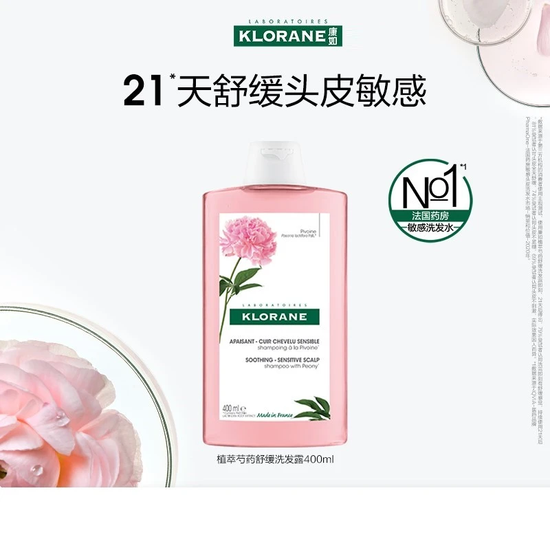 法国klorane康如植萃芍药舒缓洗发水