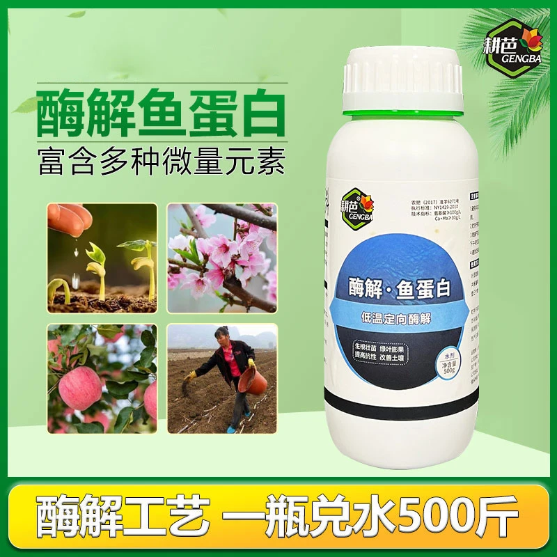 耕芭深海酶解鱼蛋白叶面肥膨果上色增甜提高品质口感防畸形用肥料