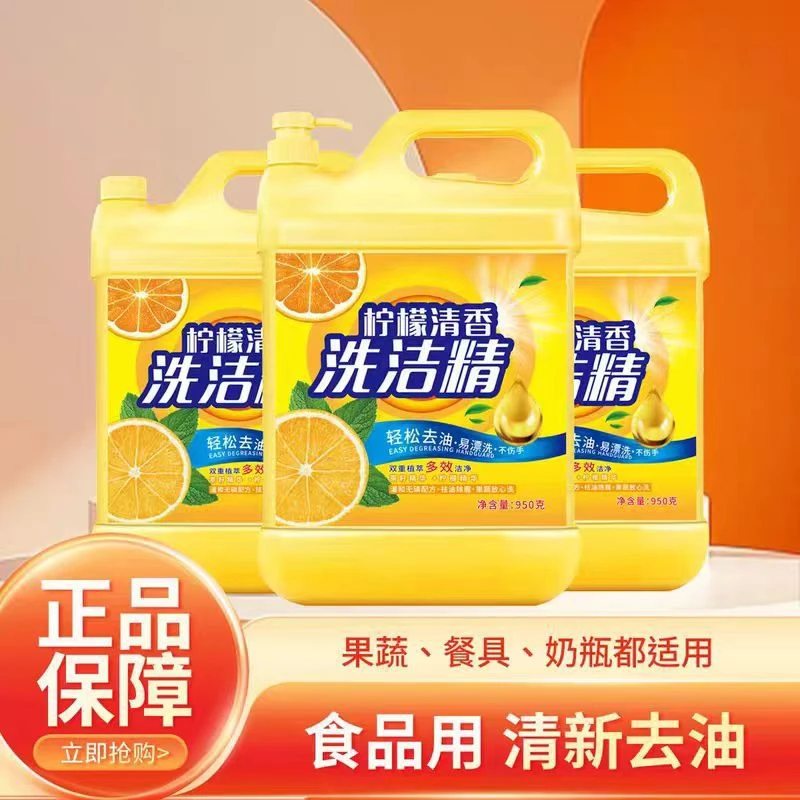 【拍1发3大桶】950g柠檬洗洁精洗碗洗果蔬餐具去腥去异味家用厨房