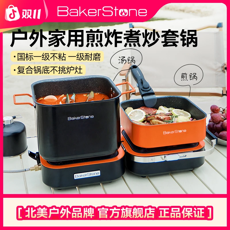 BakerStone户外不沾锅具烤盘不粘黑色平底锅家用套装野炊装备便携