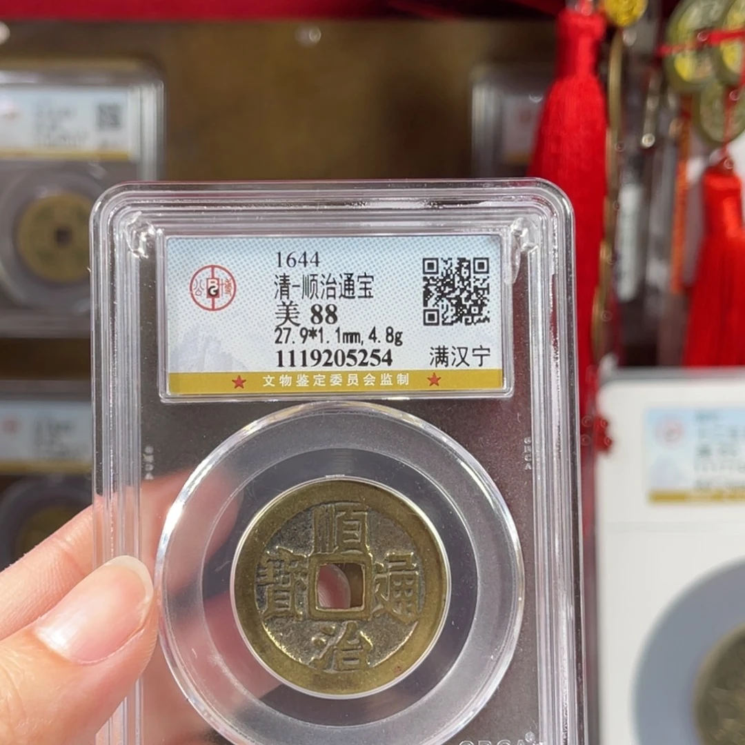 晴***空铜清代 顺治通宝  宁 254 J