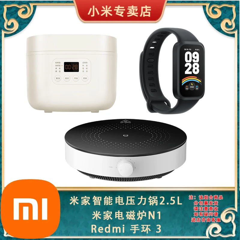 米家电饭煲N1 3L+米家电磁炉N1+红米手环3