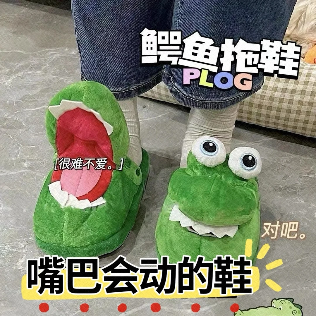 鳄鱼拖鞋走路会张嘴的创意搞怪毛绒玩具棉拖鞋女款2025新款爆款
