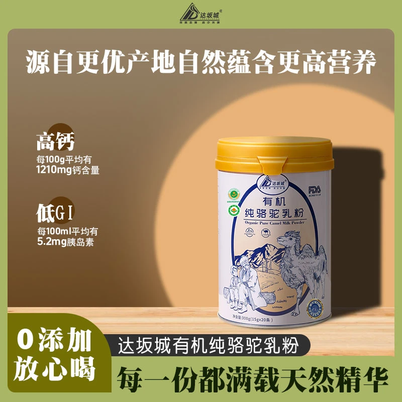 【大军老师专属】新疆达坂城高钙高蛋白驼奶粉300g/罐