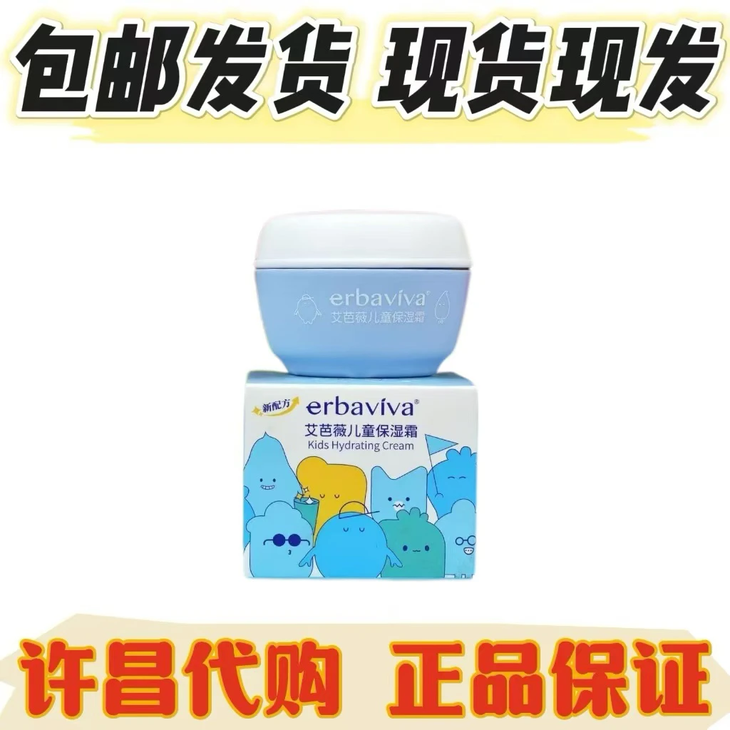 erbaviva/艾芭薇清新莹润润肤霜50g 保湿补水滋润不粘腻学生护肤