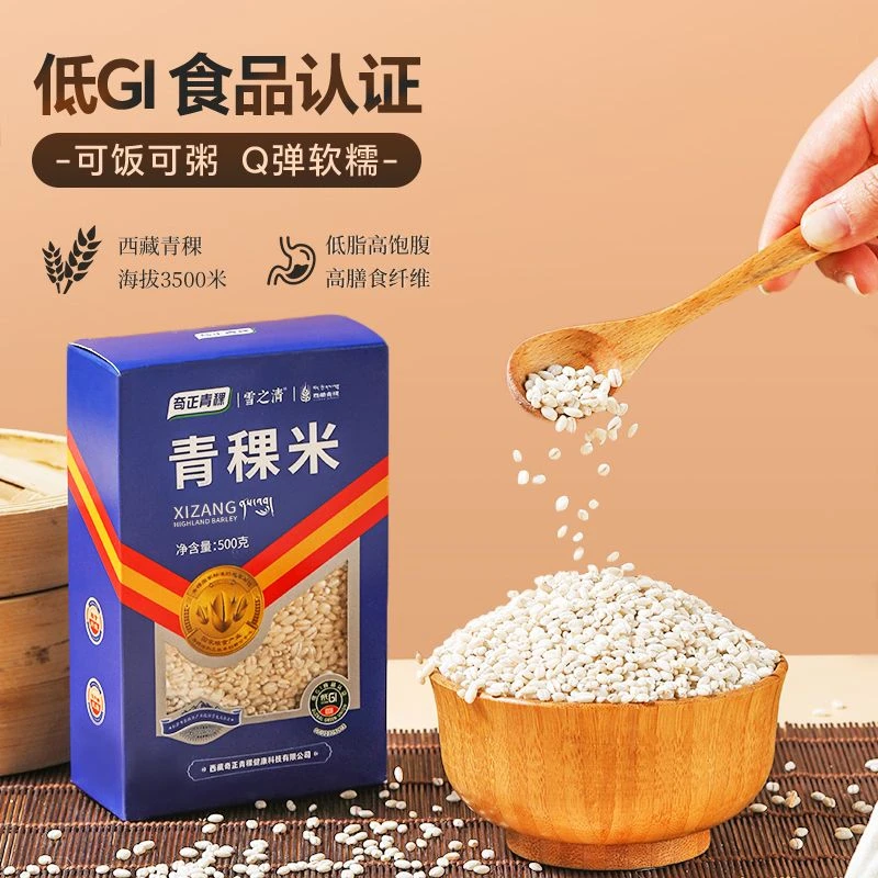 【25年新米】奇正青稞米粗粮五谷杂粮500g/盒低Gi主食低脂饱腹感