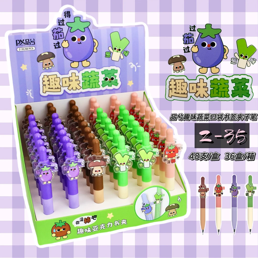 z-35趣味蔬菜书夹按动中性笔黑【到手一盒48支】