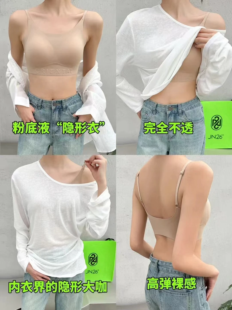 【千金坊】新款高品质超百搭款隐形粉底液内衣