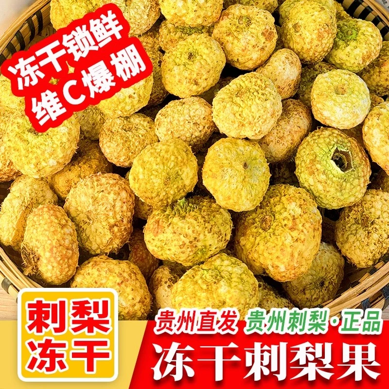 贵言刺梨冻干刺梨干果泡水罐装高VC贵州特产果茶下午茶