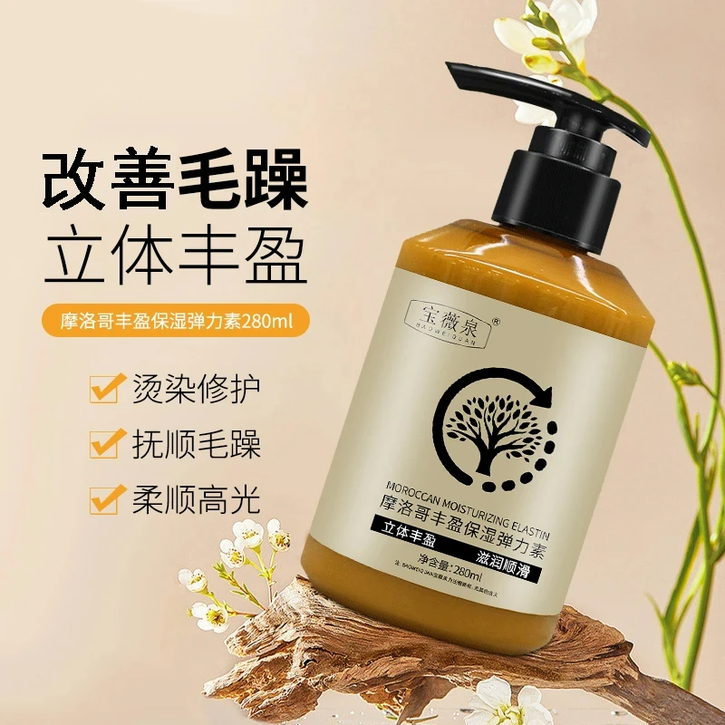 【厂家直销】精油弹力素官方正品高级烫发后保湿专用一体香氛护卷发