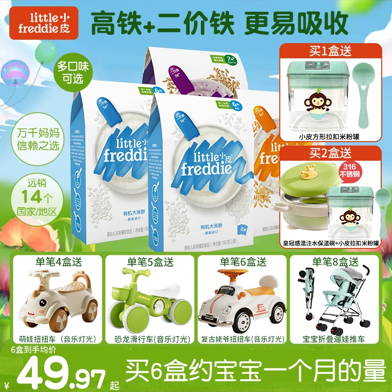 【送车车】小皮婴幼儿有机高铁大米粉1阶6月初添宝宝米糊辅食低敏