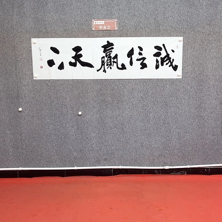 书法诚信书法作品