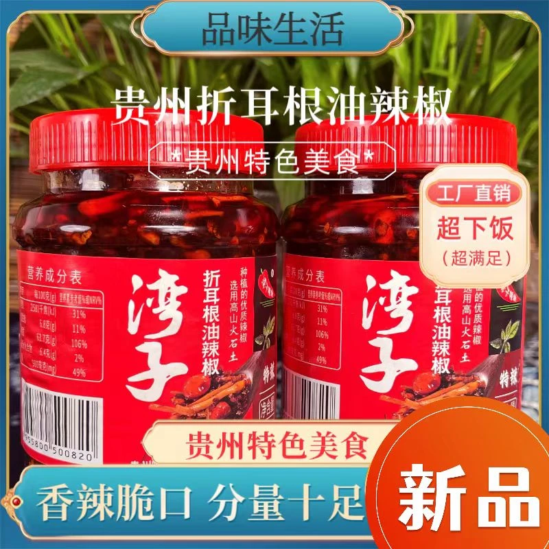 贵州遵义特色折耳根油辣椒瓶装油辣椒凉拌红油辣椒拌饭油辣椒