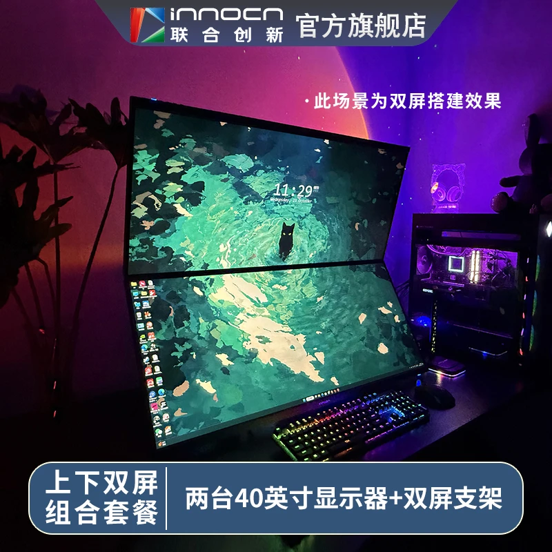 Innocn/联合创新40C1R上下双屏40英寸电竞游戏电脑IPS显示屏准4K