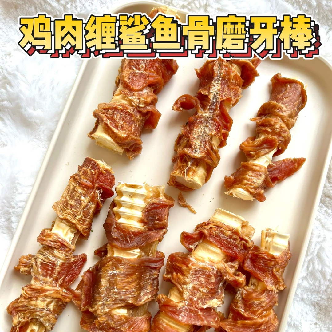 【鲨鱼骨磨牙棒】狗狗零食烘干零食宠物风干零食肉干磨牙零食