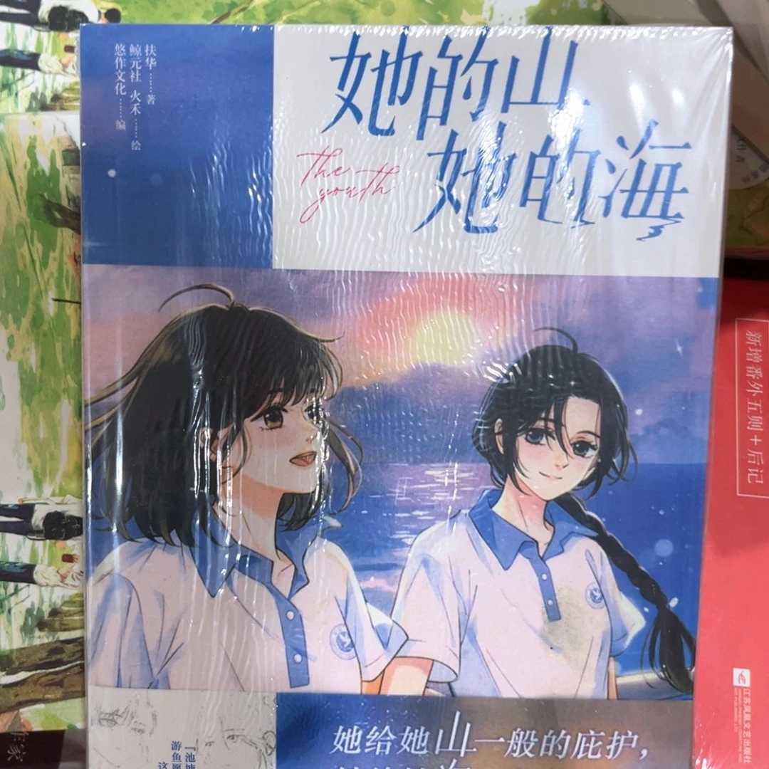 她的山她的海新书全套福利