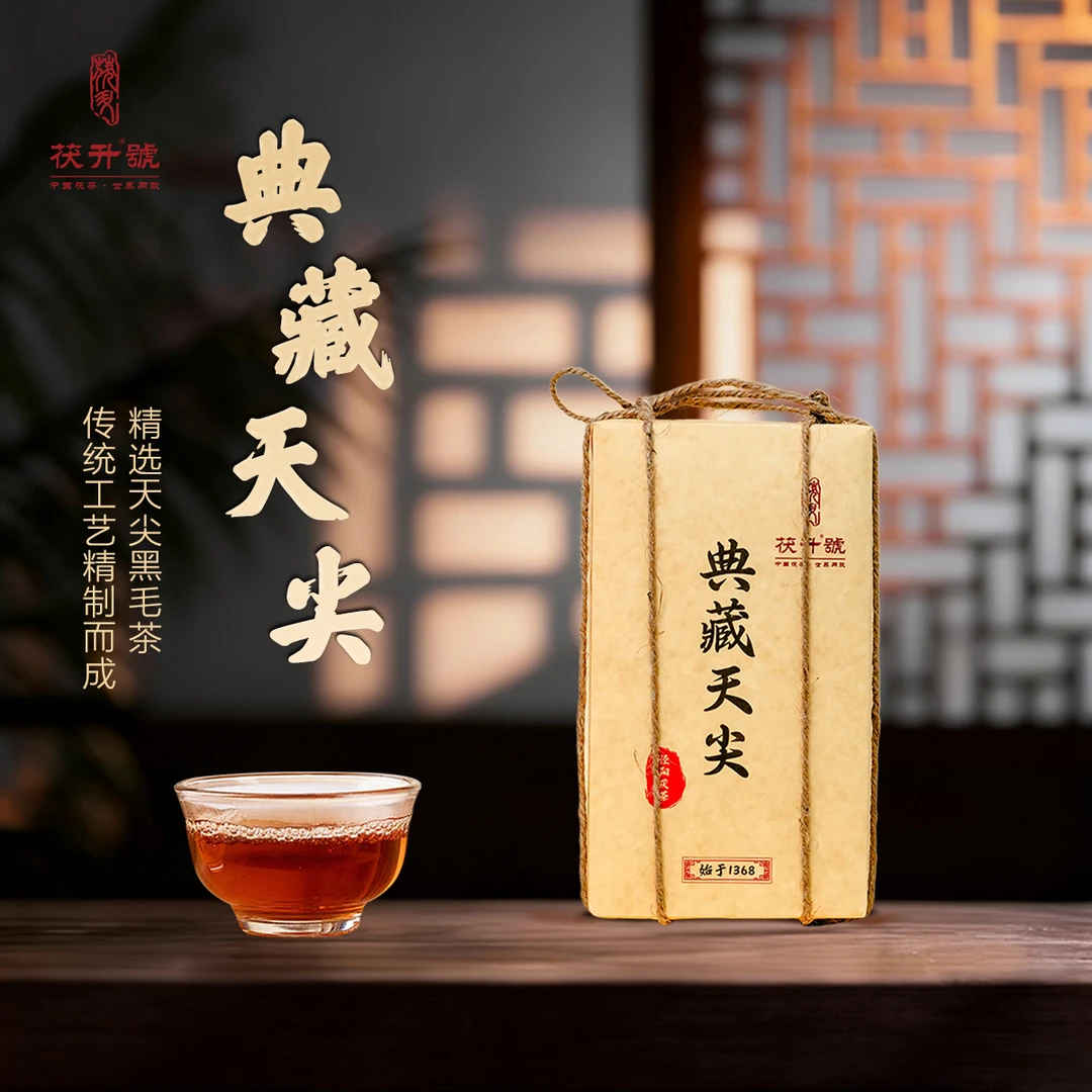 【茯升】泾阳茯砖茶典藏天尖传统手筑金花茯茶500克/砖