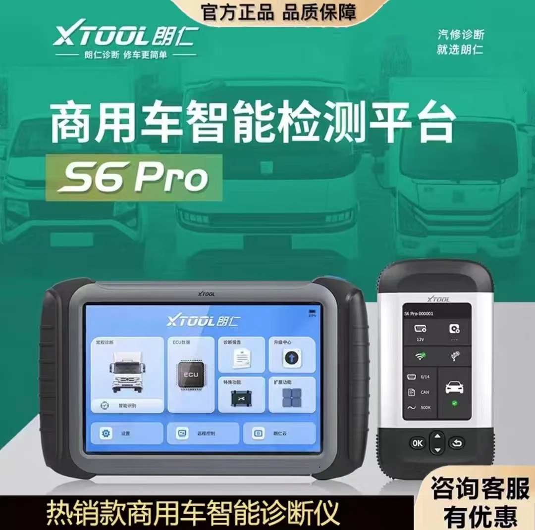 朗仁S6 Pro柴油车检测仪货车新能源电池包检测油电两用