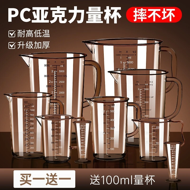 亚克力pc量杯食品级耐高温带刻度烘焙奶茶冰粉专用家用带盖商用