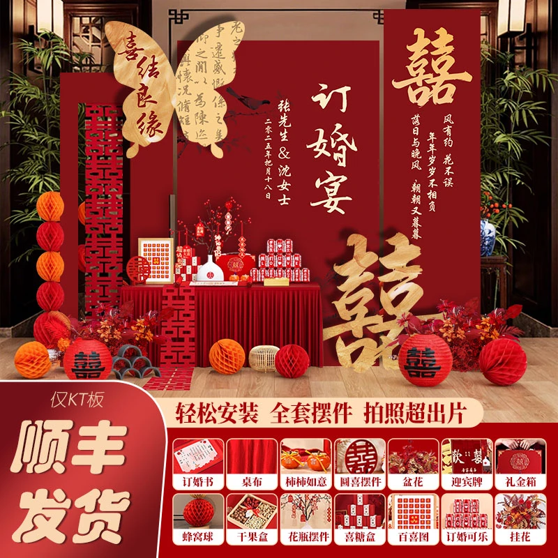 新中式订婚宴布置装饰全套简单大气摆台件道具家里布置kt板背景墙
