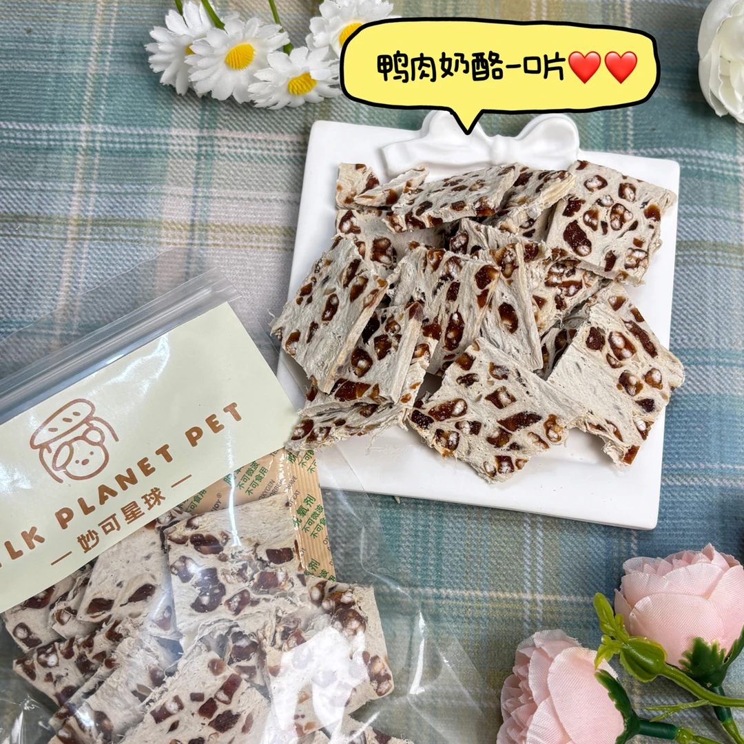 [满50包邮]宠物鸭肉奶酪一口片50g清火缓解泪痕 增强免疫小狗可吃